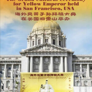 三月三，拜軒轅 / 3rd day of the 3rd month, worship the Yellow Emperor