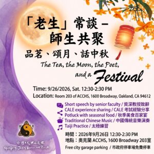 ACCHS Celebrates the Mid-Autumn Festival